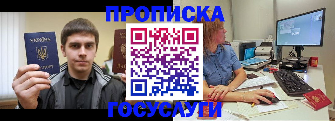 временная регистрация в квартире в Курской области