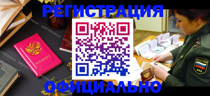 временная регистрация для школы в Курской области