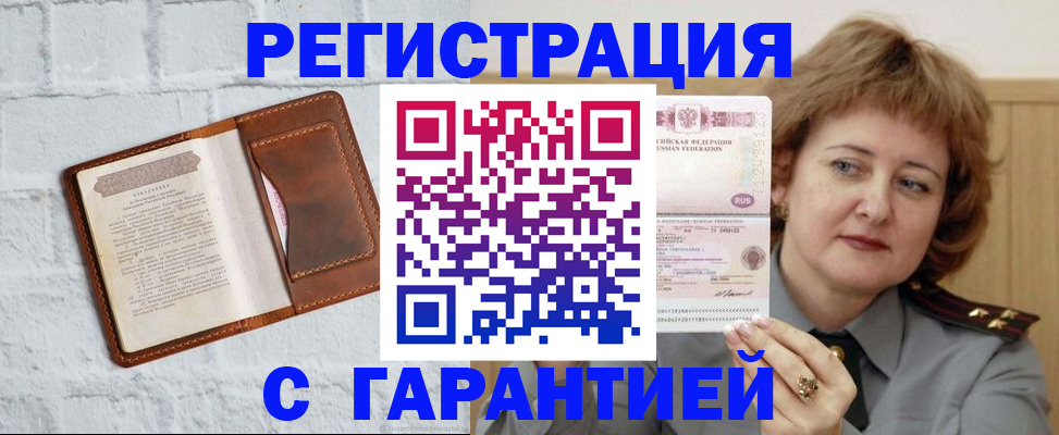 регистрация в Курской области