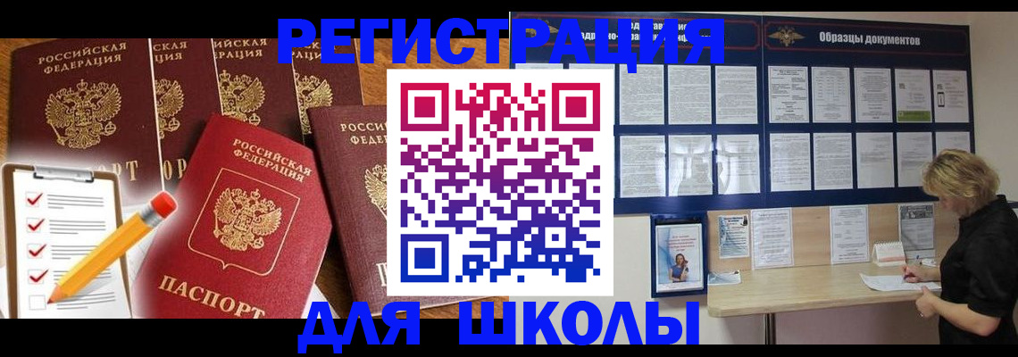 временная прописка в Курской области
